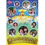 中古その他DVD NHKおかあさんといっしょ ファミリーコンサート 星空のメリーゴーラウンド 〜50周年記念コンサート〜