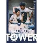 中古その他DVD ジャルジャル / JARU JARU TOWER 2018