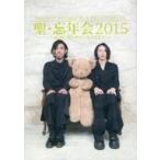 中古その他DVD 谷口賢志＆北村諒 聖・忘年会 2015 〜自由にやらせていただきます〜