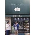 中古その他DVD タイムマシーン3号 / 単独ライブ 餅