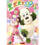 中古その他DVD NHK DVD いないいないばあっ!ポポポポポーズ