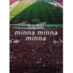 中古その他DVD We are REDS! THE MOVIE 開幕までの7日間/minna minna minna