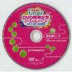 中古その他DVD 柿原徹也のひざくりげ DVD発売記念スペシャルイベント 〜かきくり思い出名言帳〜 舞台裏トーク 先行予