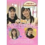 中古その他DVD 三澤紗千香のDVDも観るじゃんね! in 新宿