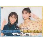 中古その他DVD ANGERME MIZUKI MUROTA☆RIKAKO SASAKI FC EVENT 2018