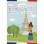 中古その他DVD フランス発 自分でできるペリネケア ガスケアプローチ 骨盤底筋トレーニング 産後ケア編