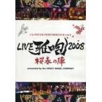 中古その他DVD CA SOUND PERFORMANCE vol.4 LIVE雅咆2008 桜春の陣