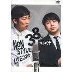 中古その他DVD NON STYLE / NON STYLE LIVE 38サンパ