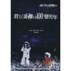 中古その他DVD エン*ゲキ #01 Entertainment×Act 君との距離は100億光年