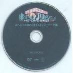 中古その他DVD 僕のヒーローアカデミア The ”Ultra” Stage スペシャルDVD キャストリレートーク集