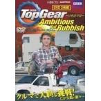 中古その他DVD BBC Top Gear Ambitious But Rubbish 〜日本語字幕〜