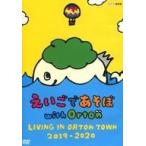 中古その他DVD えいごであそぼ with Orton LIVING IN ORTON TOWN 2019-2020