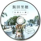 飯田里穂の写真集画像 中古その他DVD 飯田里穂 20th Anniversary PHOTOBOOK