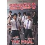 中古その他DVD ラズベリーボーイ3 本編映像+特典映像