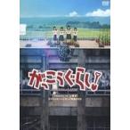 中古その他DVD がっこうぐらし! [Amazon.co.jp限定] スペシャル・メイキング映像DVD