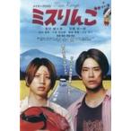 中古その他DVD ミスりんご メイキングDVD