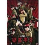 中古その他DVD 闇劇 獄都事変