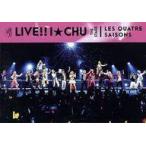 中古その他DVD LIVE!!アイ★チュウ ザ・ステージ 〜LES QUATRE SAISONS〜