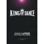中古その他DVD KING OF DANCE Amazon.co.jp限定特典 オリジナルメイキングDVD