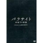 中古その他DVD パラサイト 半地下の家族 【Amazon.co.jp限定】特典DVD