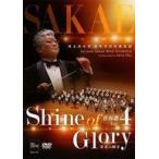 中古その他DVD 青春譜 Vol.4 Shine of Glory -栄光の輝き- 埼玉栄中学・高等学校吹奏楽部