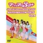 中古その他DVD マシュマロ3d+ Special Documentary DVD MARSHMALLOW DAYS Vol.4