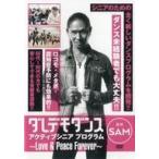 中古その他DVD ダレデモダンス アクティブシニア プログラム 〜Love ＆ Peace Forever〜