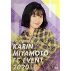 中古その他DVD Juice=Juice FC EVENT 2020 宮本佳林