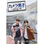 中古その他DVD 「カメラ男子 プチ旅行記」-富山編- 後編 KENT×NICHIKA AKUTSU