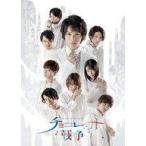 中古その他DVD 舞台 チョコレート戦争 -a tale of the truth-