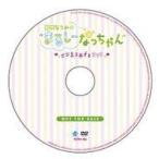 中古その他DVD 日岡なつみの ”まるしーなっちゃん” ビジネスあざとDVD