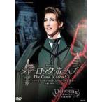 中古その他DVD 宝塚歌劇 宙組公演 Musical 『シャーロック・ホームズ -The Game Is Af