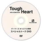 中古その他DVD Tough Heart 小林愛香 ゲーマーズ オリジナル特典 スペシャルトークDVD