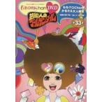 中古その他DVD ももいろクローバーZ 『ももクロChan』 第7弾 芸能人のゴールデンタイム 第33集
