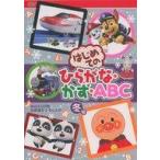 中古その他DVD ’21 はじめてのひらがな・かず・ABC ふろくDVD 冬号(めばえ 2021年12月号 知育増刊ふろくDVD)
