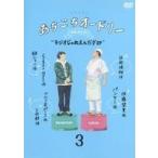 中古その他DVD あちこちオードリー 不