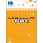 中古その他DVD SEASIDE 10th Anniversary DVD 北海道声優編