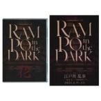 中古その他DVD reading theater vol.2「RAMPO in the DARK 花」