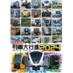 中古その他DVD 日本列島列車大行進 2024