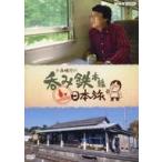 中古その他DVD 六角精児の呑み鉄 日本旅