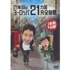中古その他DVD 水曜どうでしょう 第35弾 21年目のヨーロッパ21ヵ国完全制覇