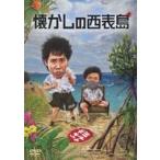 中古その他DVD 水曜どうでしょう 第36弾 懐かしの西表島