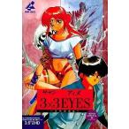 中古PC-9801 3.5インチソフト 3×3EYES 〜