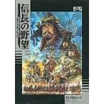 中古PC-9801 3.5インチソフト 信長の野