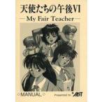  б/у PC-9801 3.5 дюймовый soft [ инструкция только ] ангел ... после полудня VI