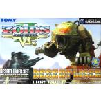 NGCソフト ZOIDS VS.II デザートライガーセット
