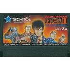 ダブルドラゴン3/ファミコン /中古/箱・説明書あり