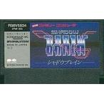 ファミコンソフト シャドウブレイン
