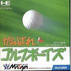 中古PCエンジンHuカードソフト がんばれ!ゴルフボーイズ