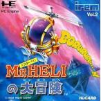 PCエンジン／Mr．HELIの大冒険